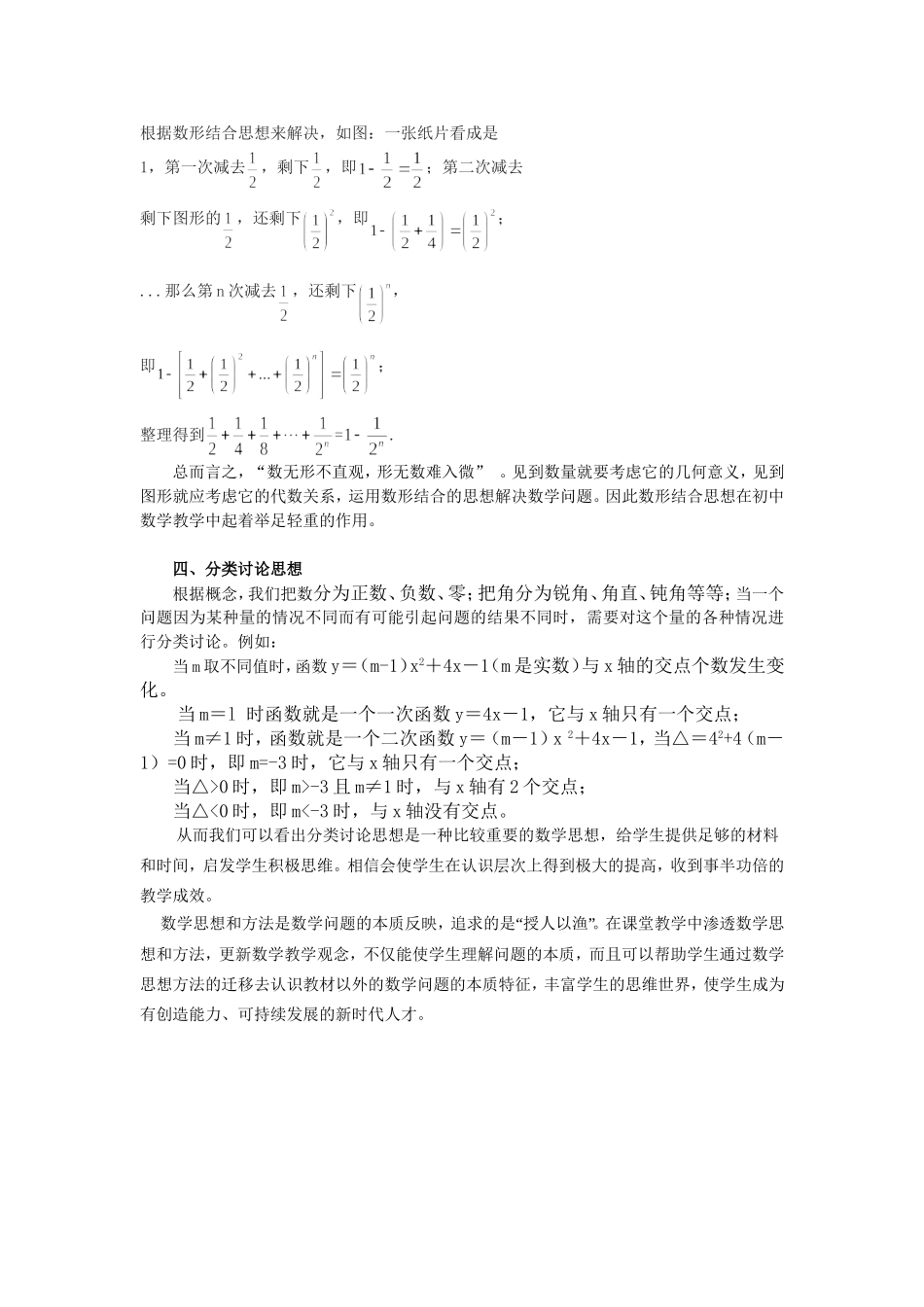 初中数学解题思想_第2页