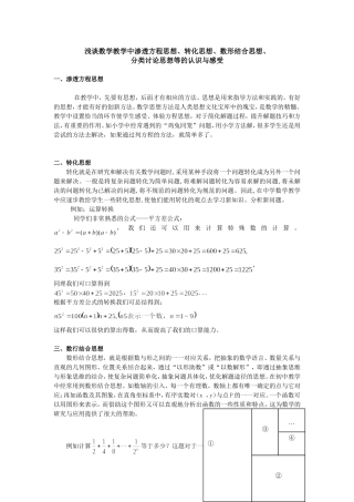 初中数学解题思想