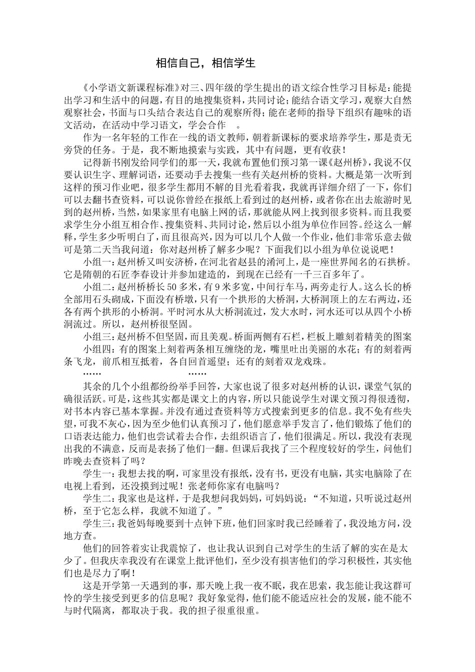 相信自己，相信学生_第1页