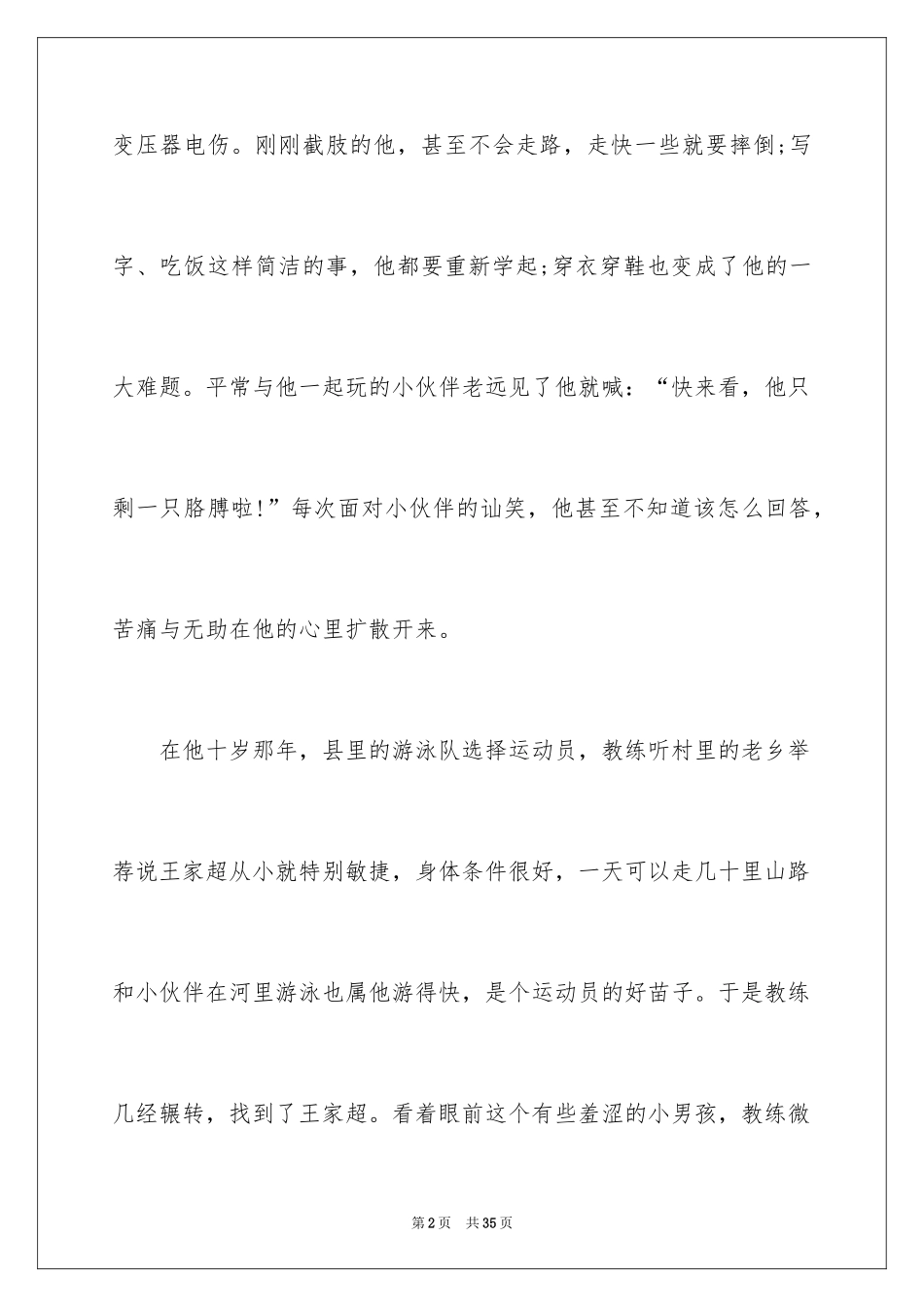 2024名人故事作文_34_第2页