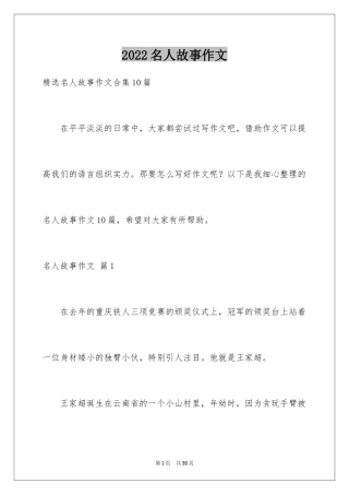 2024名人故事作文_34