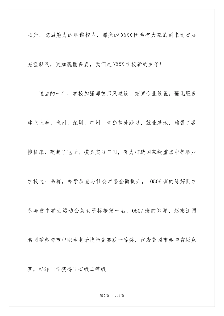 2024中职开学典礼讲话_第2页