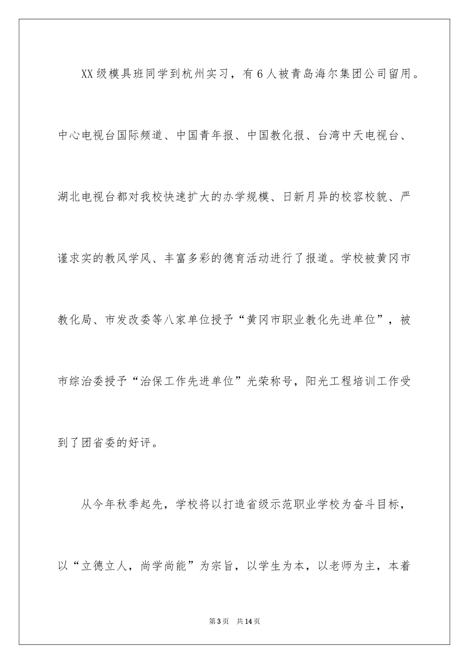 2024中职开学典礼讲话_第3页