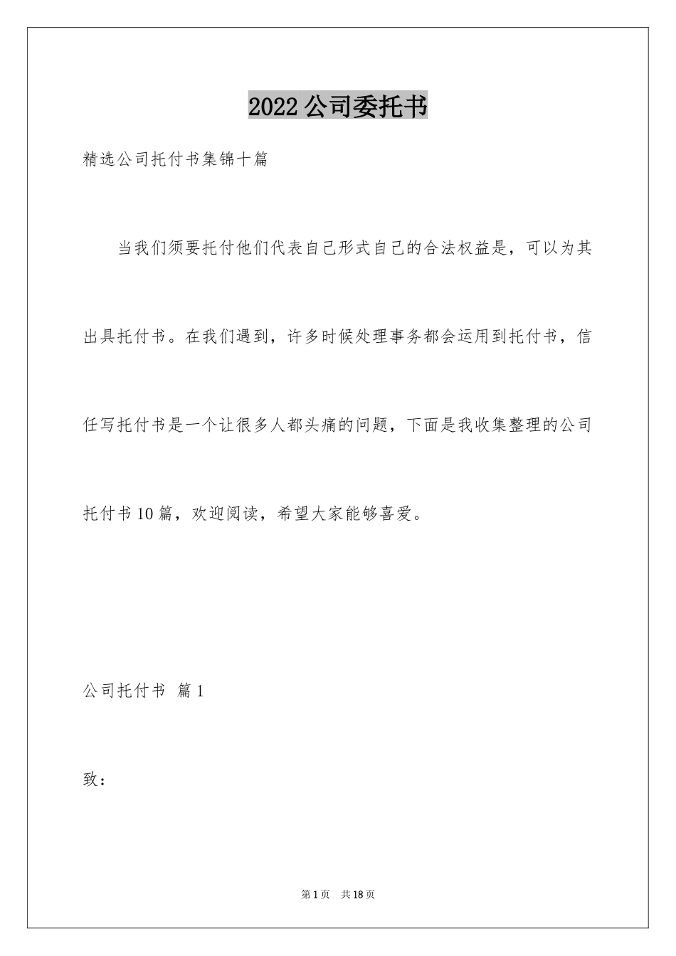 2024公司委托书_166_第1页