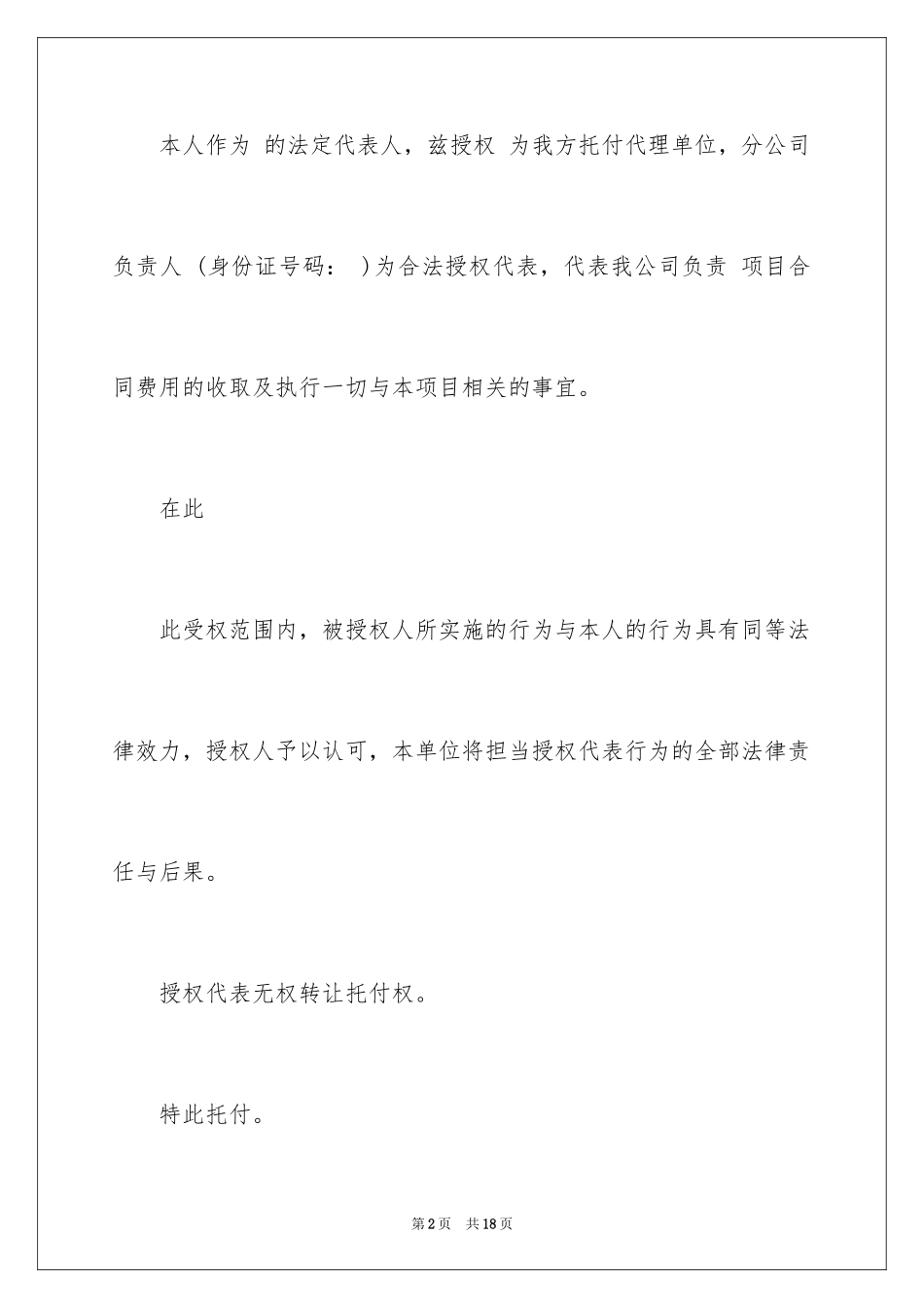 2024公司委托书_166_第2页