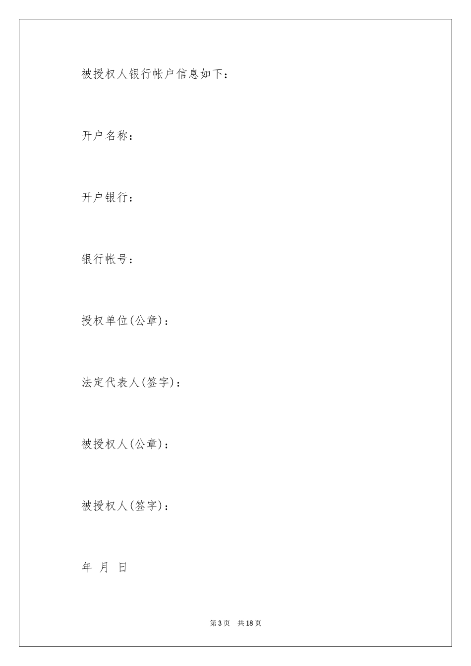 2024公司委托书_166_第3页