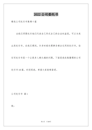 2024公司委托书_166
