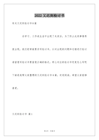 2024又迟到检讨书_22