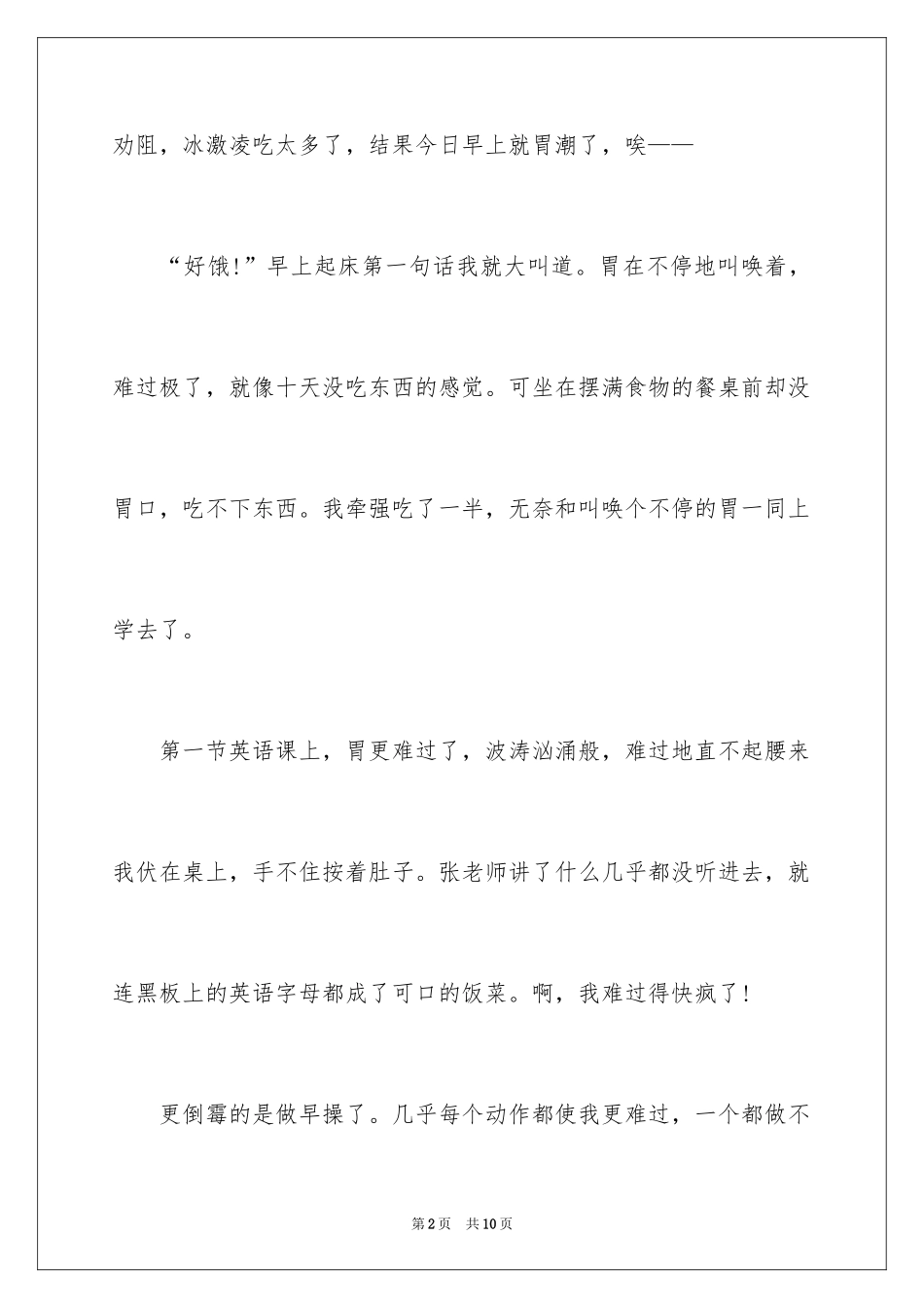 2024以吃亏为话题的作文_第2页