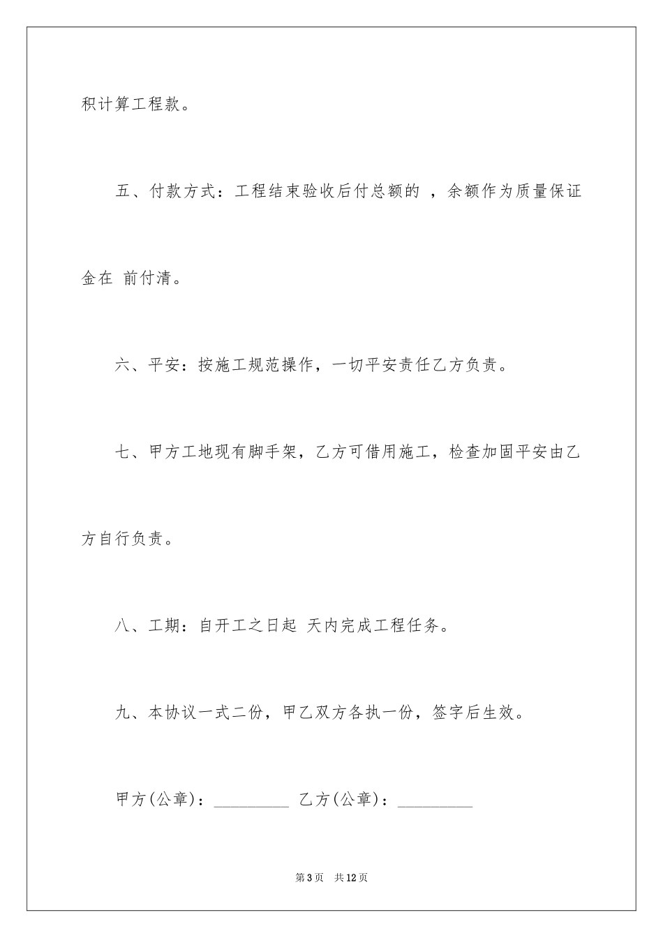 2024外墙维修合同_第3页