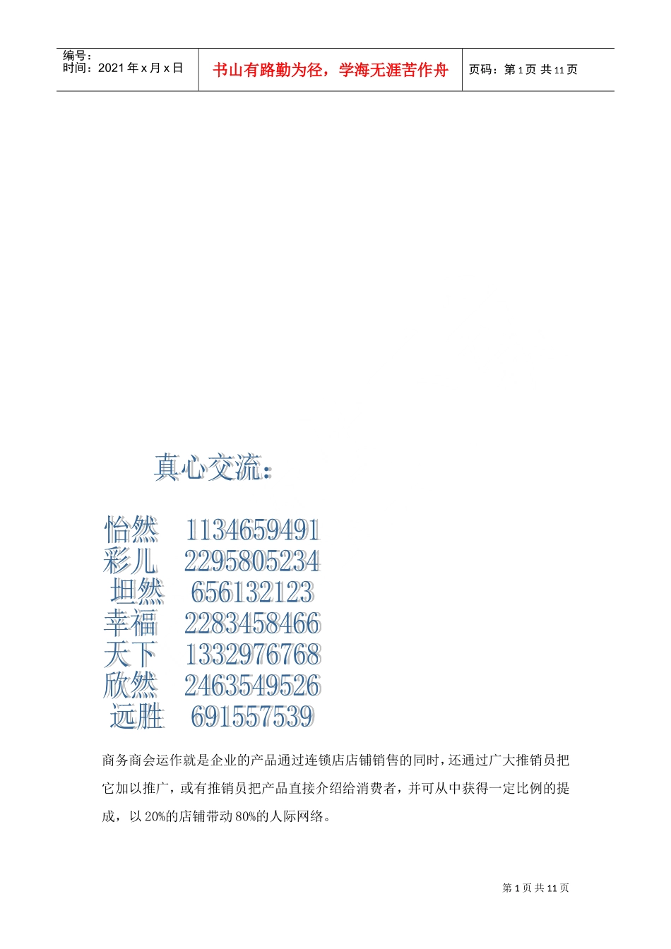 我们民间第一的理财方法与沟通技巧_第1页