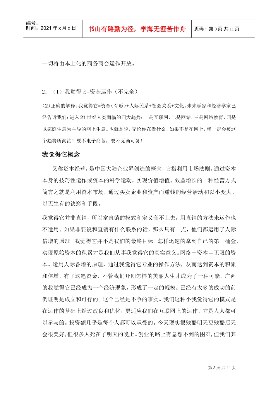 我们民间第一的理财方法与沟通技巧_第3页