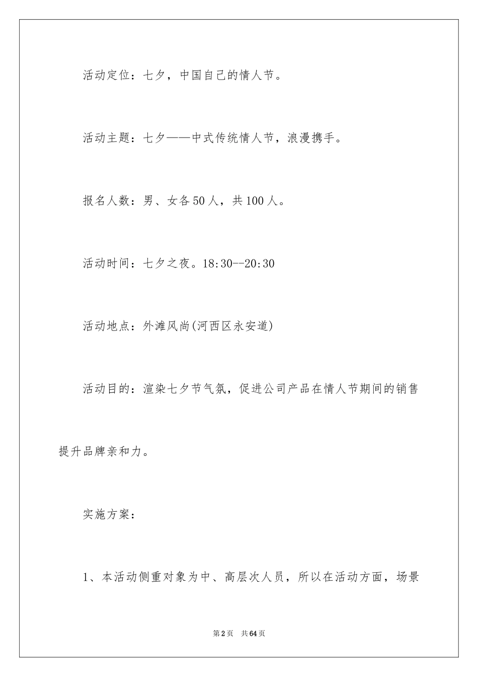 2024促销活动方案_96_第2页