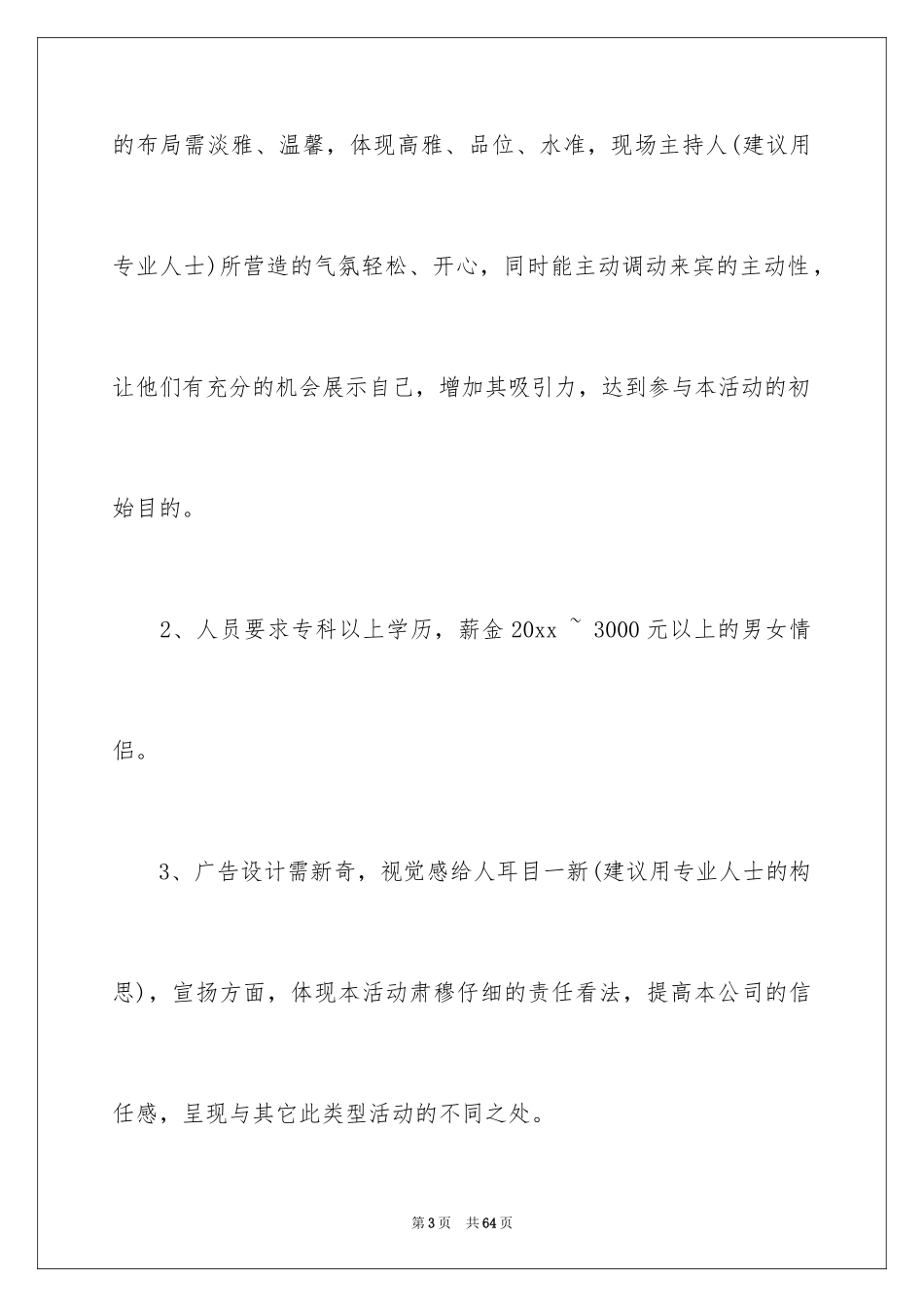 2024促销活动方案_96_第3页