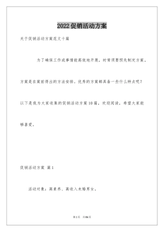 2024促销活动方案_96