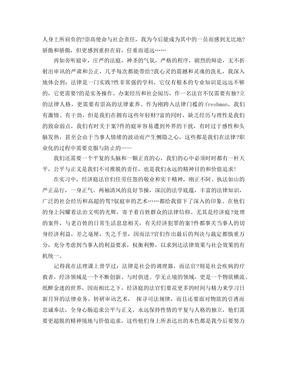 大学生法院实习参考心得参考范文5篇 _第2页