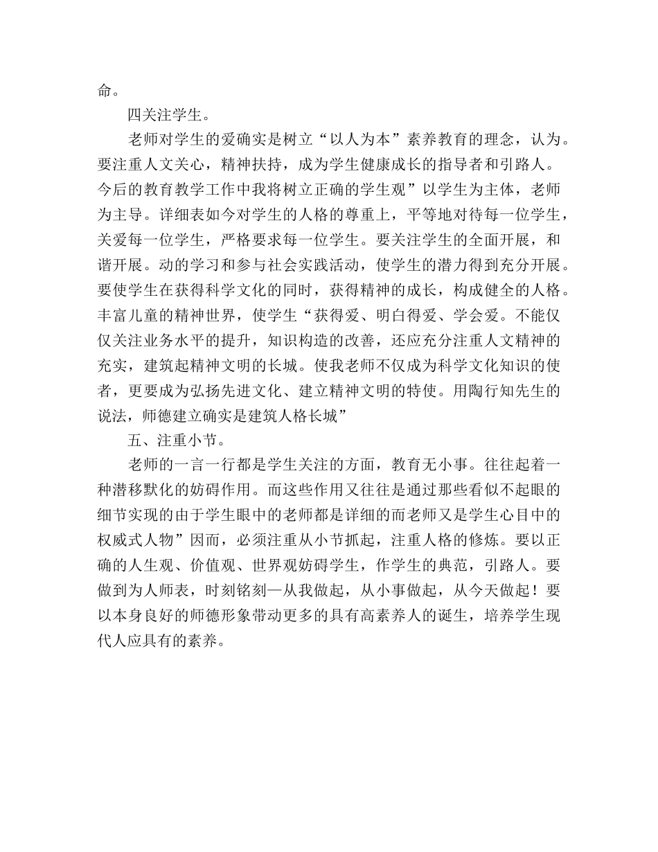 教师师德整改个人打算 _第2页