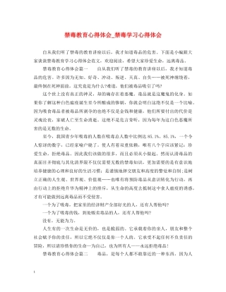 禁毒教育心得体会_禁毒学习心得体会 