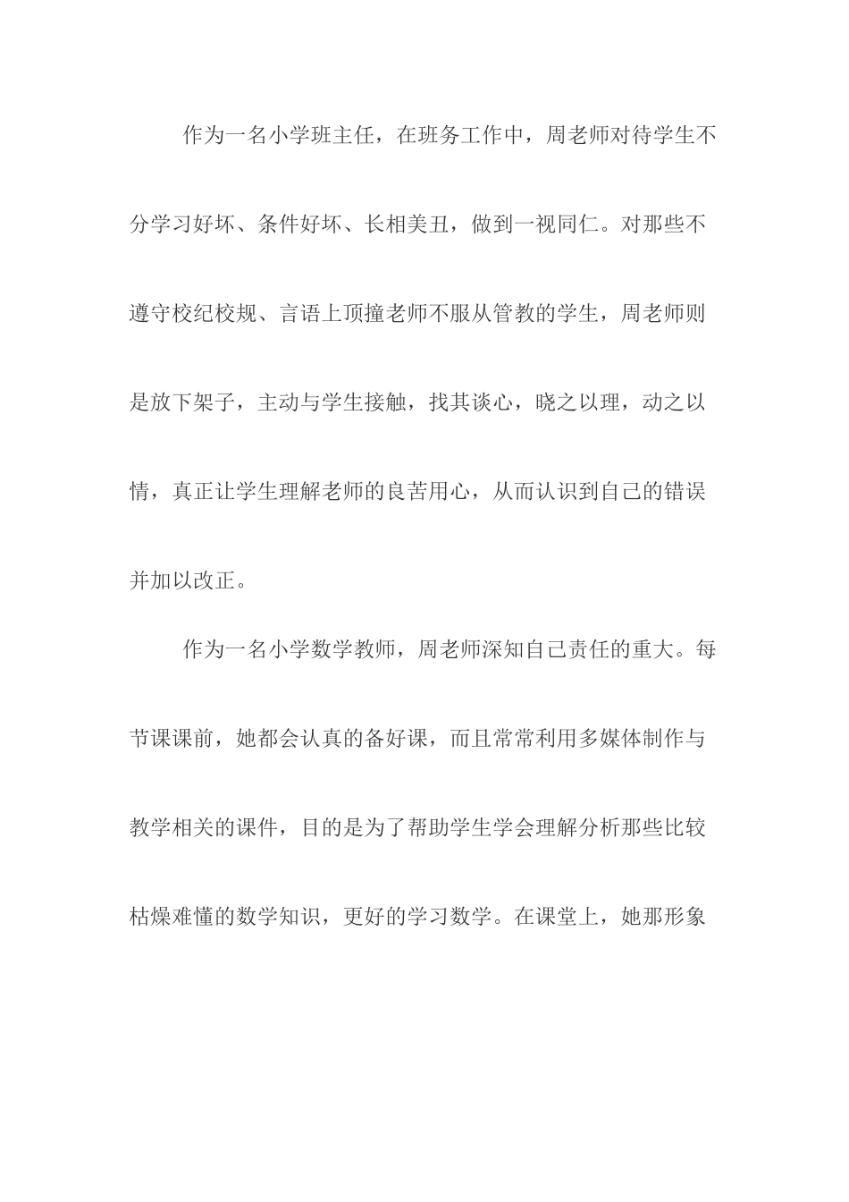 我身边的师德故事 (2)_第2页
