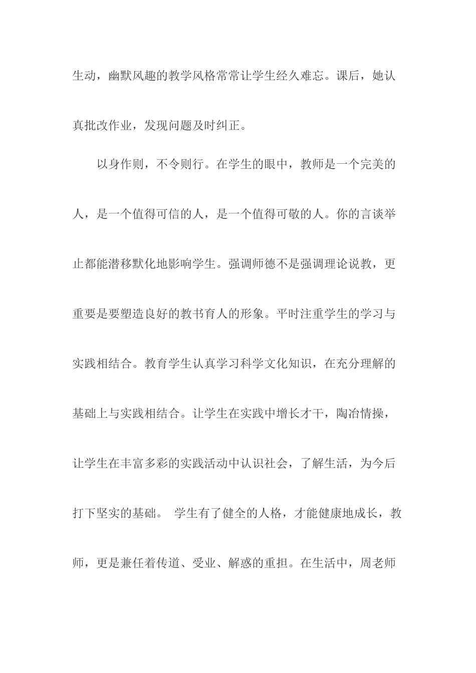 我身边的师德故事 (2)_第3页