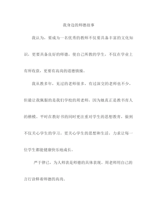 我身边的师德故事 (2)