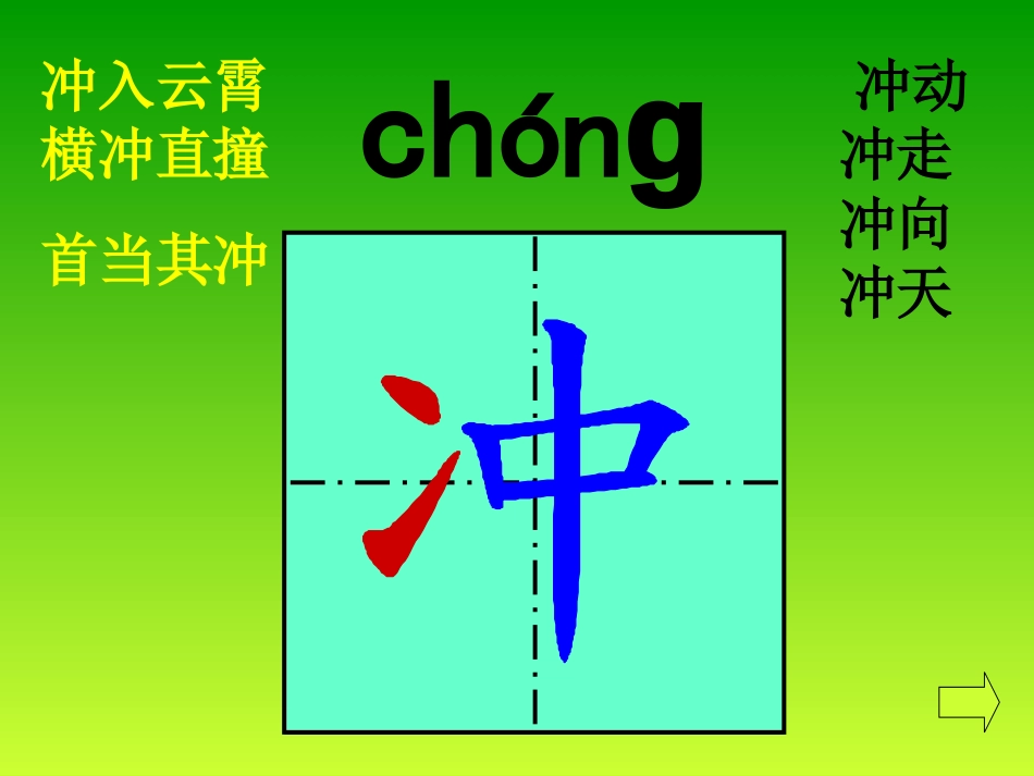 人教二（上）30课生字笔顺动画_第2页