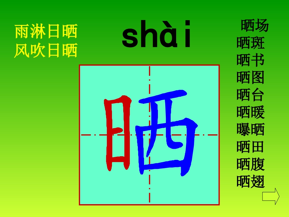 人教二（上）30课生字笔顺动画_第3页