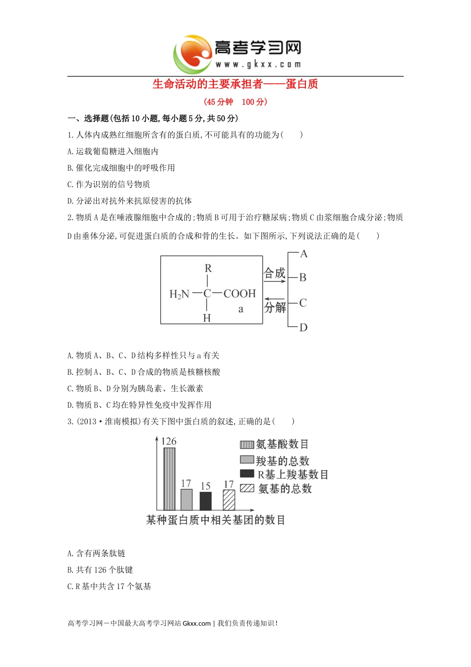 生命活动的主要承担者蛋白质_第1页