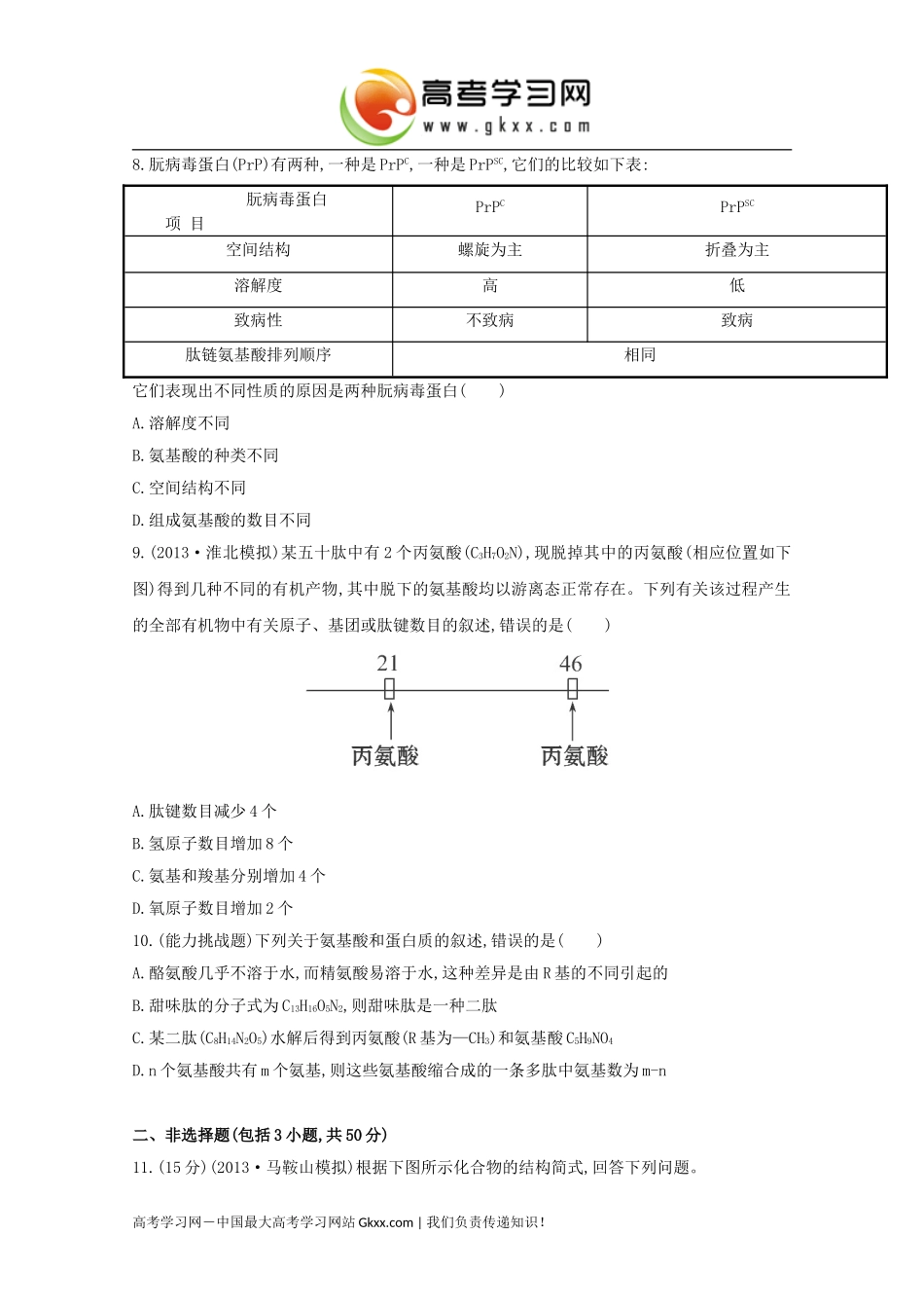 生命活动的主要承担者蛋白质_第3页