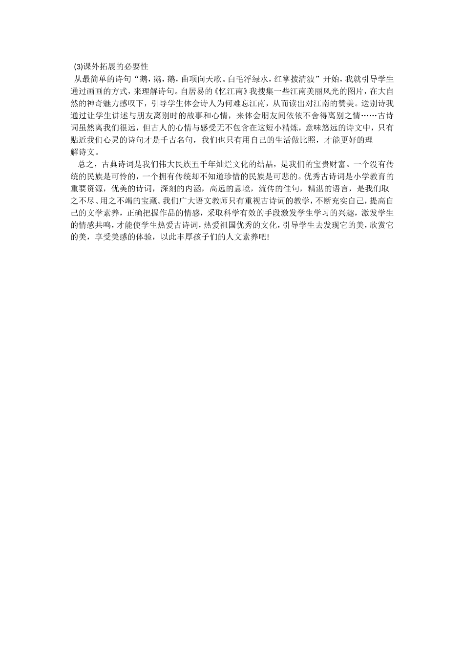 浅谈小学语文的古诗词教学_第2页