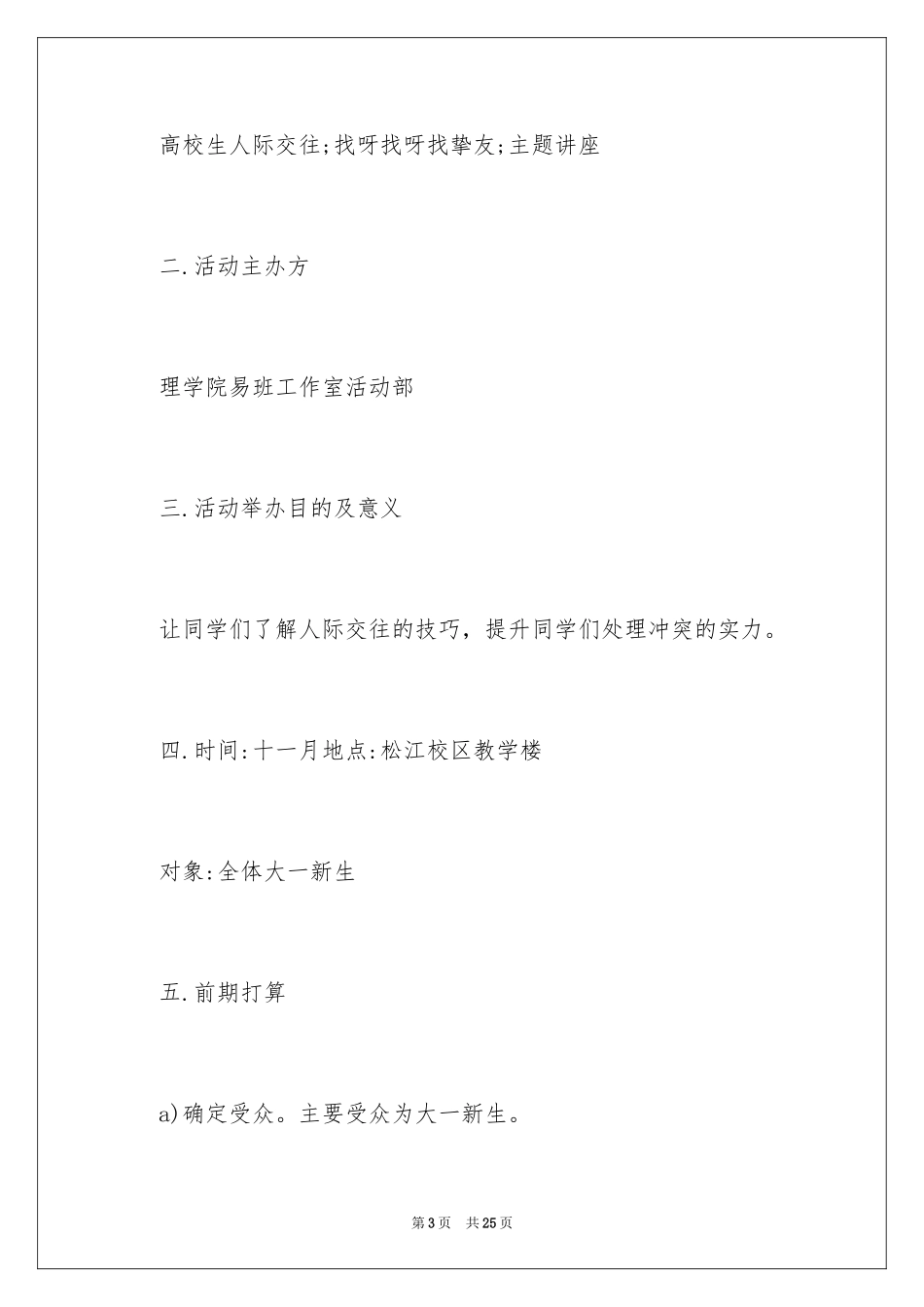 2024大学破冰活动策划书_第3页