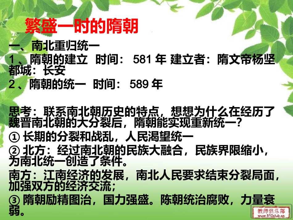 七下历史第一单元复习幻灯片_第1页