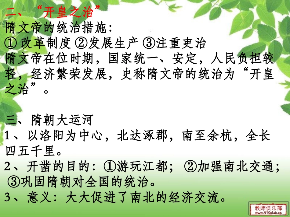 七下历史第一单元复习幻灯片_第2页