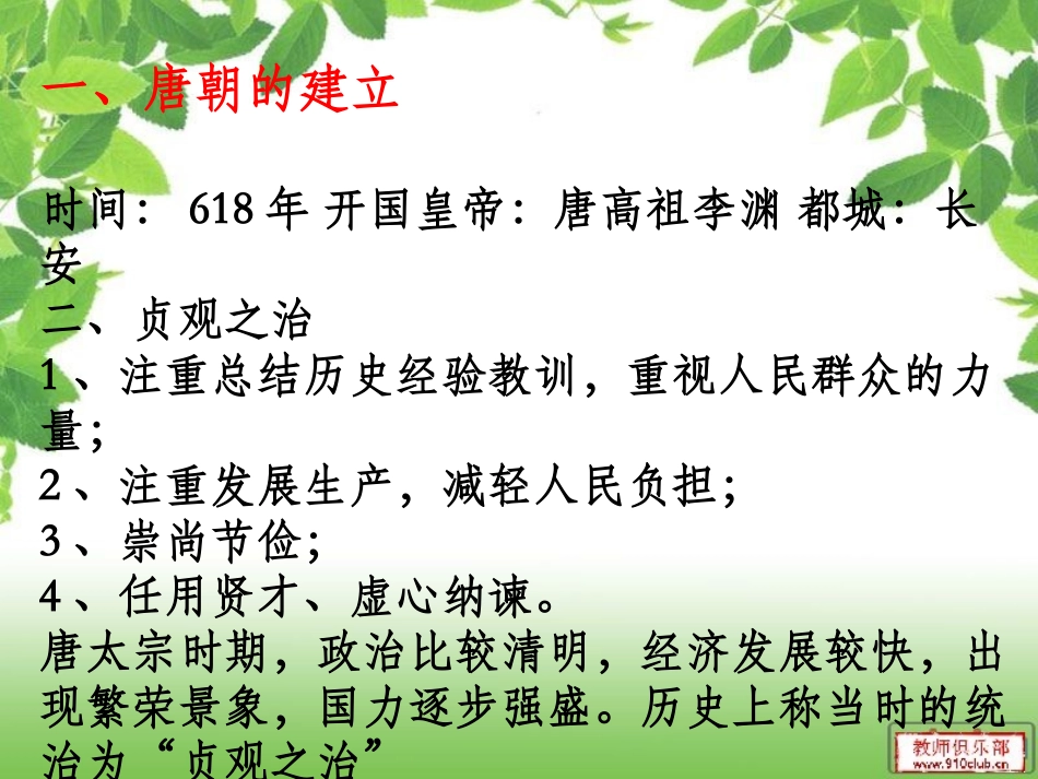 七下历史第一单元复习幻灯片_第3页