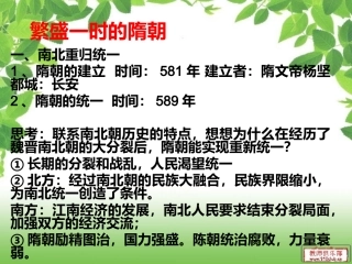 七下历史第一单元复习幻灯片