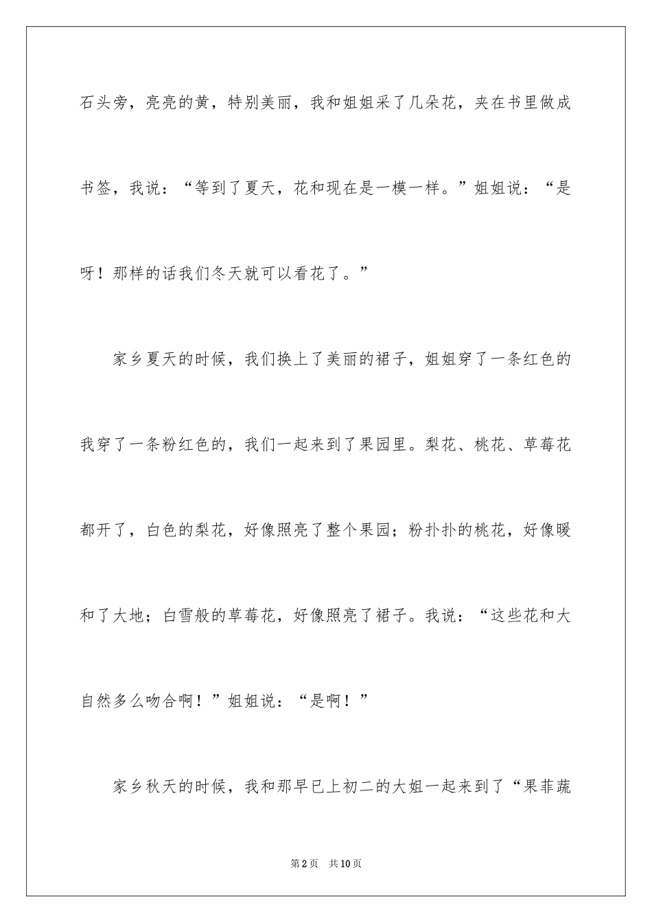 2024一年级我的家作文_10_第2页