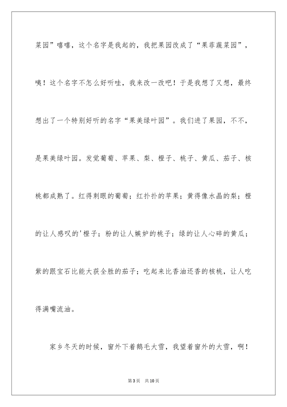 2024一年级我的家作文_10_第3页