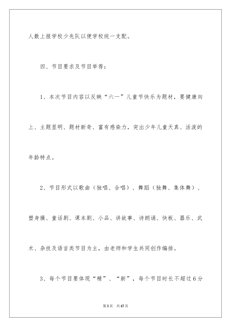 2024六一活动方案_90_第3页