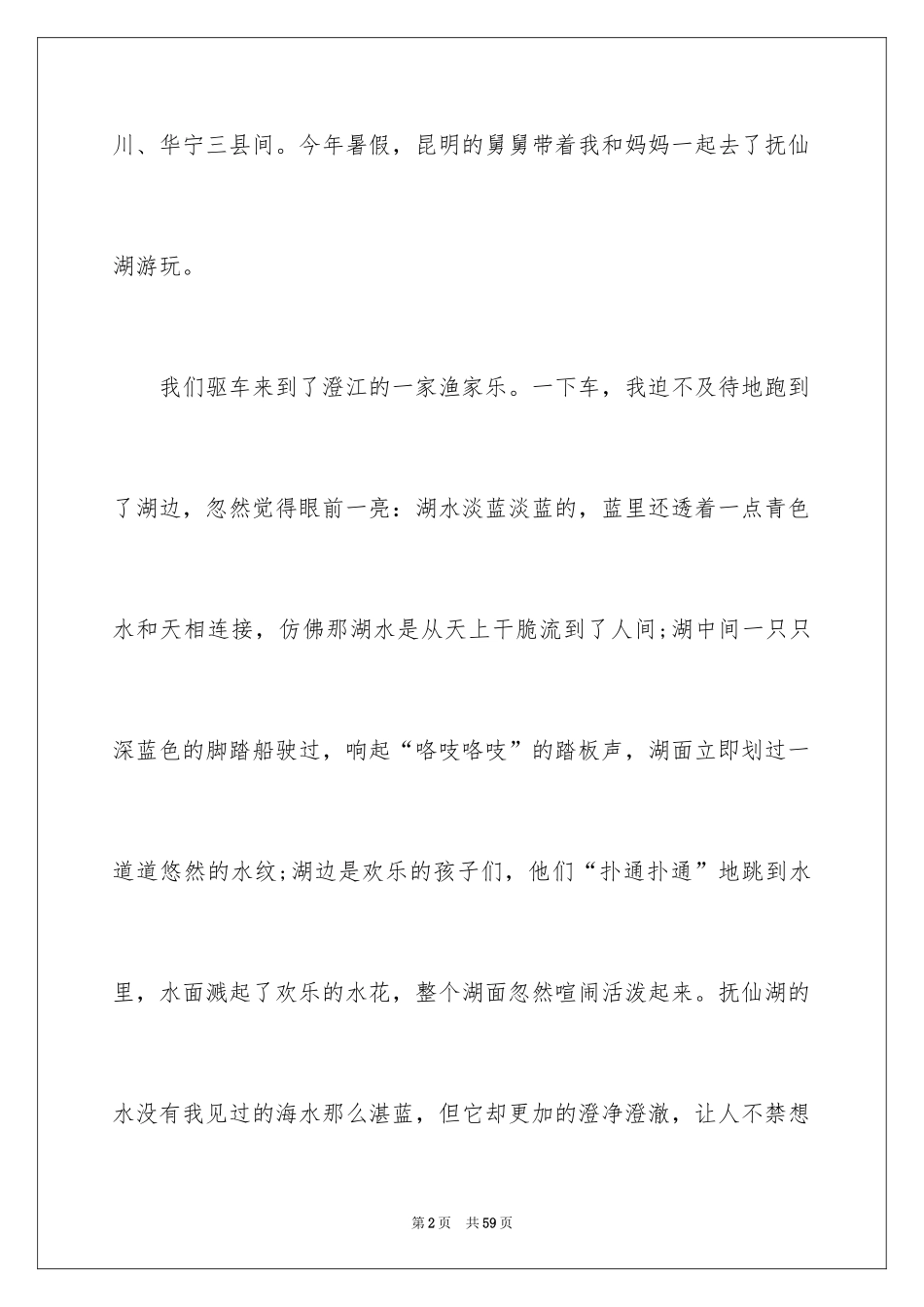 2024初中写景作文_23_第2页