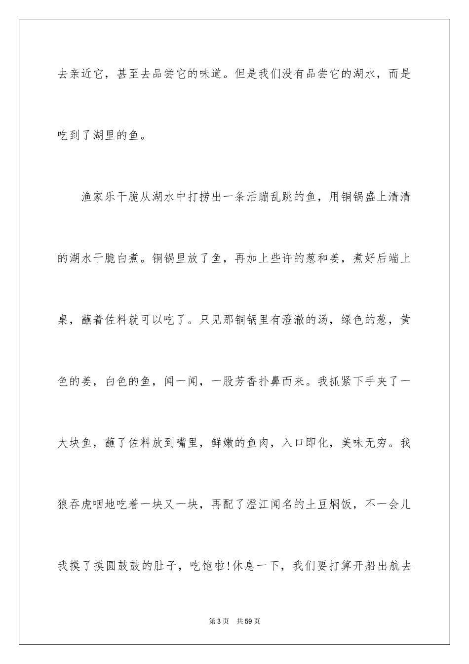 2024初中写景作文_23_第3页