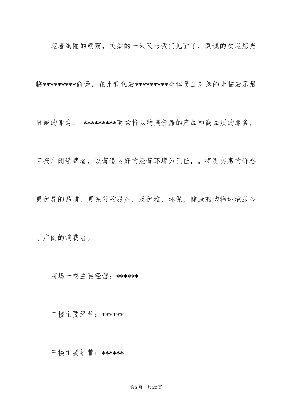 2024六一商场广播稿_第2页