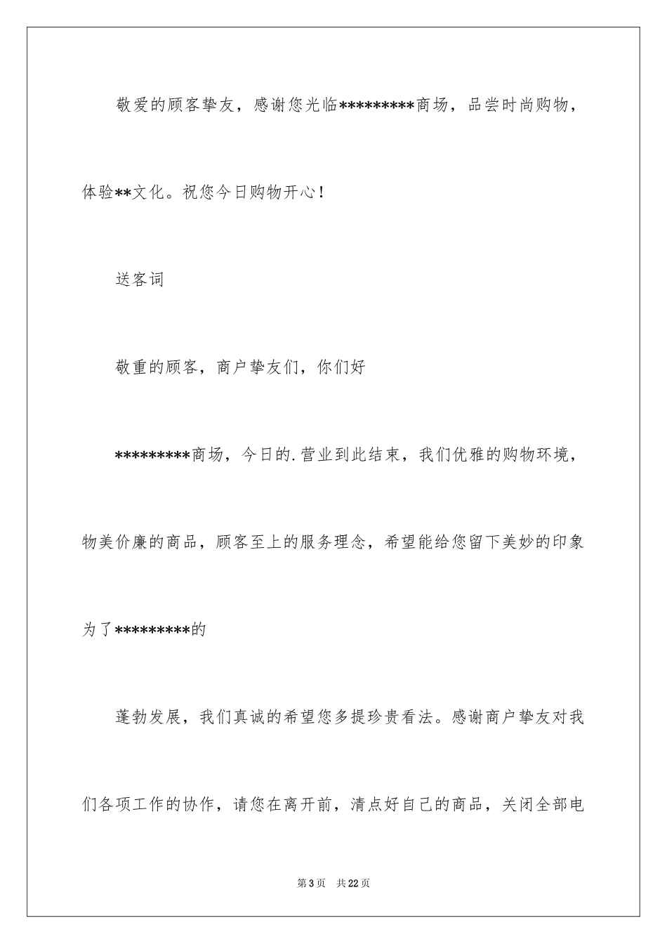 2024六一商场广播稿_第3页