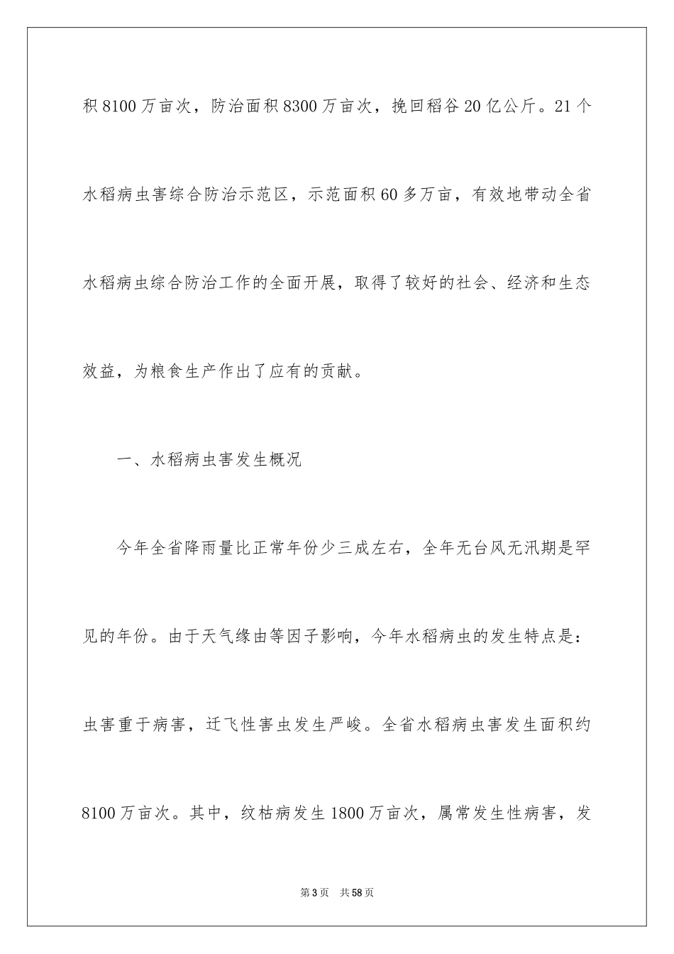 2024农作物病虫害防治工作总结_第3页