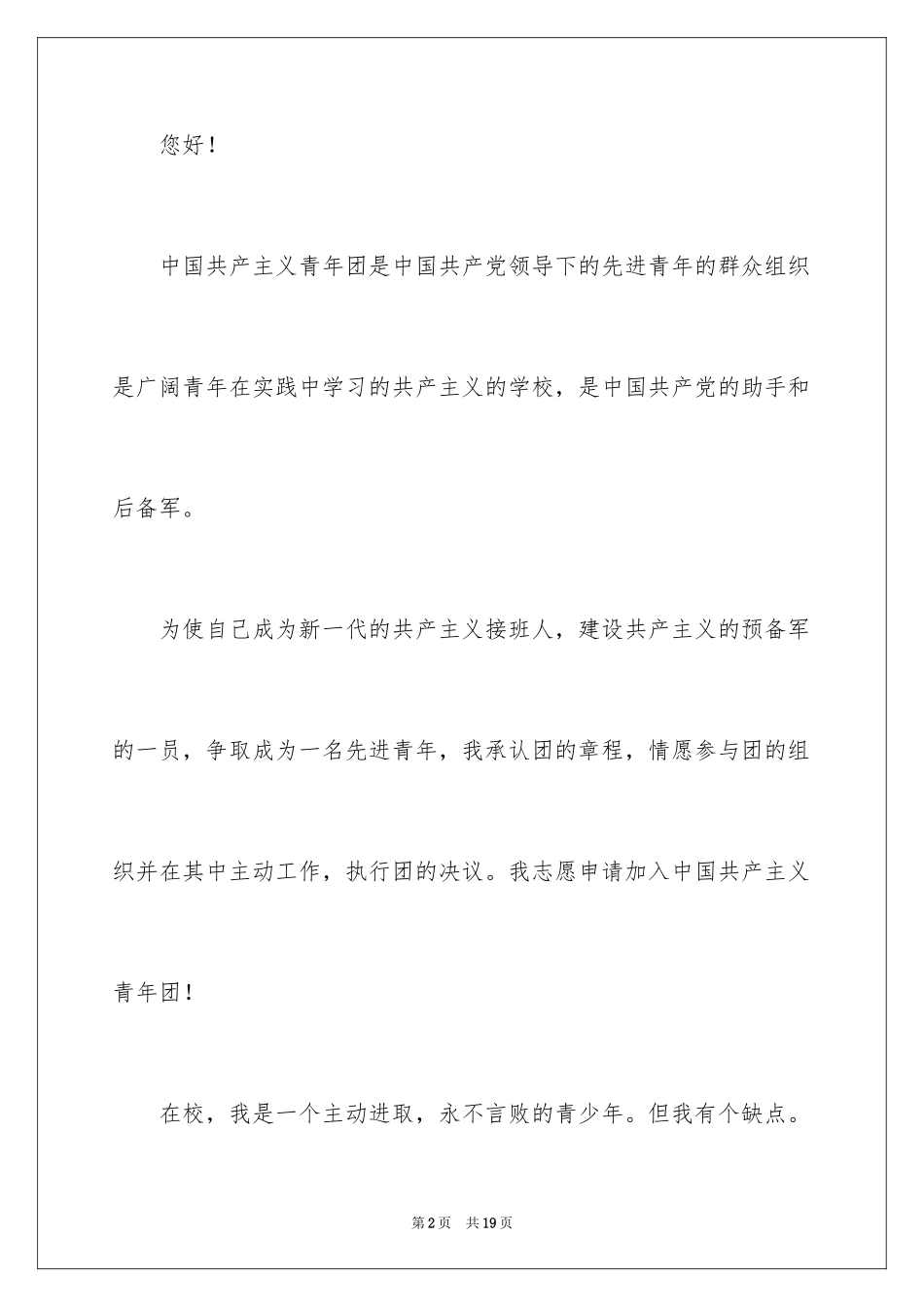 2024初二学生入团申请书_52_第2页