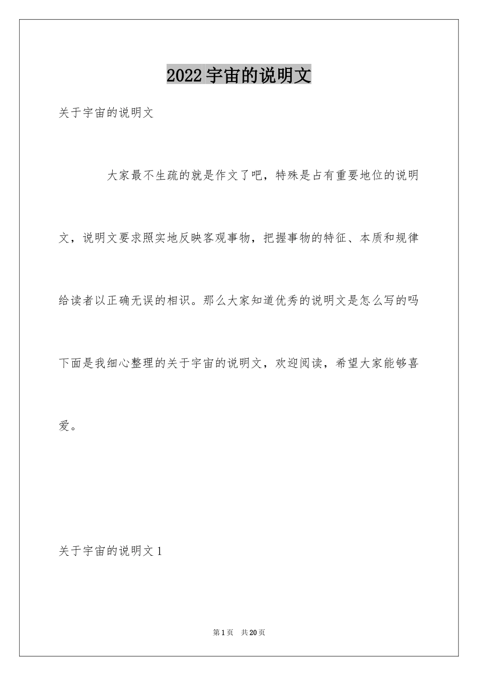 2024宇宙的说明文_1_第1页