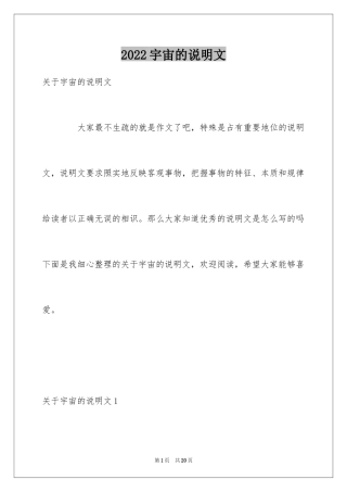 2024宇宙的说明文_1