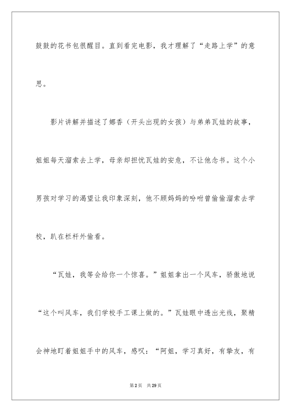 2024《走路上学》观后感_2_第2页