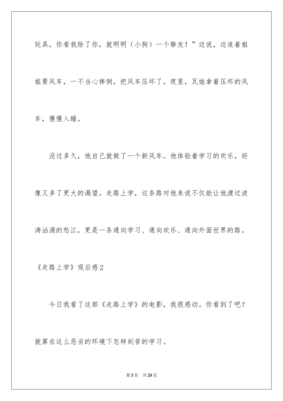 2024《走路上学》观后感_2_第3页