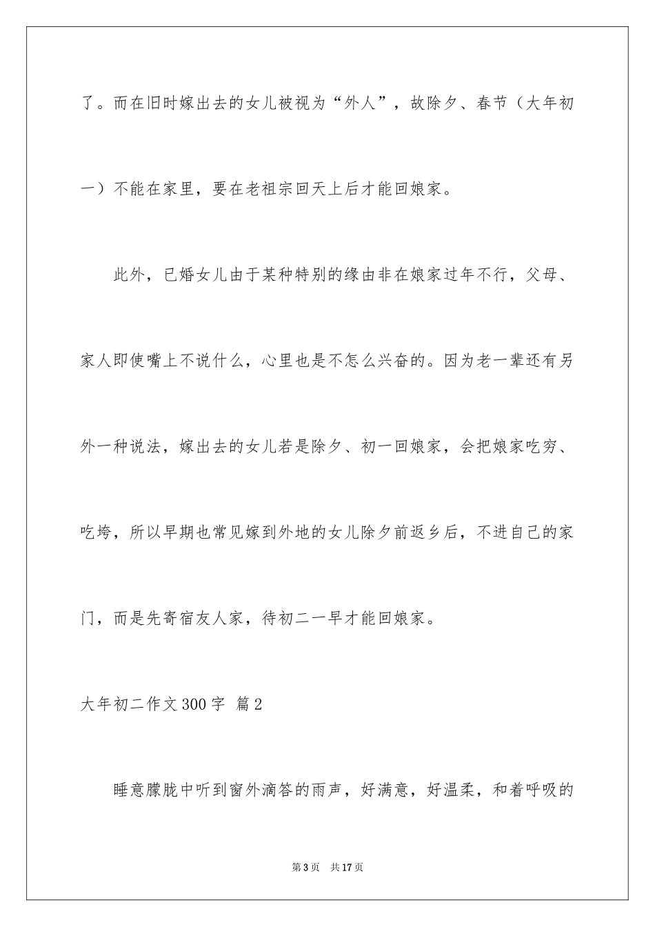 2024大年初二作文300字_5_第3页