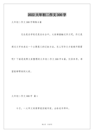 2024大年初二作文300字_5